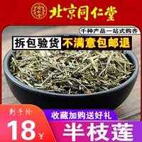 Tongrentang no Sulfur Wild Half Printions 500 г граммов свежих сухих товаров Китайские лекарственные материалы можно использовать в качестве белой цветочной змеи.