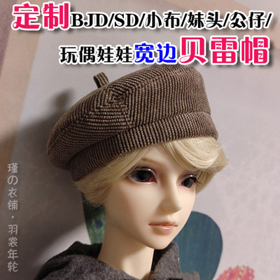 taobao agent [Customized] BJD/SD/small cloth/sister head Beire hat, bud, brown light core, width edge bodied baby hat