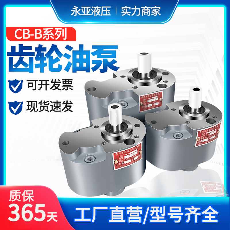 Bơm bánh răng CB-B6/B4/B10/B2.5/B16/B20/25/B32F Máy cưa Y máy tiện thủy lực bơm chuyển dầu TH bơm thủy lực bánh răng cũ bơm thủy lực xe cuốc