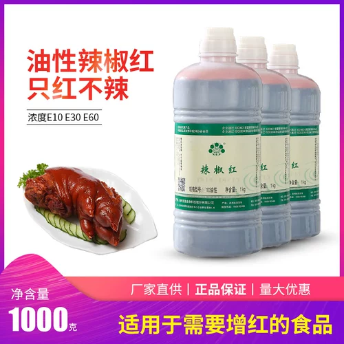 Wuxi zizi e10e30e60 маслянистый перец красный цвет горячий горшок Регулировка красного масла Красный пигмент только красный, а не пряный 1 кг