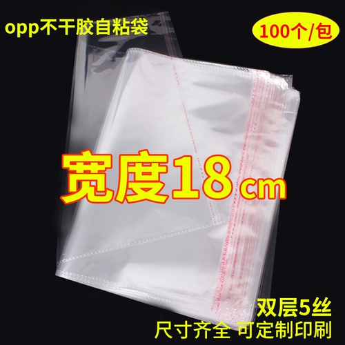 OPP Non -Dry Glue Self -Adhesive Bag 5 Ширина шелка 18 см упаковочная упаковка пакет на заказ прозрачный пластиковый пакет