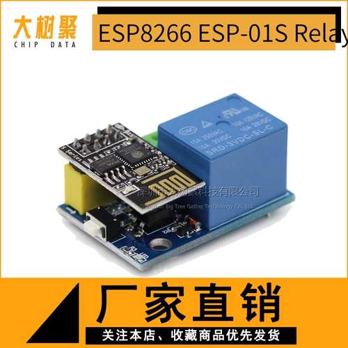 ESP8266 ESP-01S Реле реле Relay WiFi Smart Socket Plus Plus больше ESP-01S