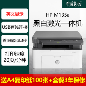 HP 135a有线电脑版 一体机