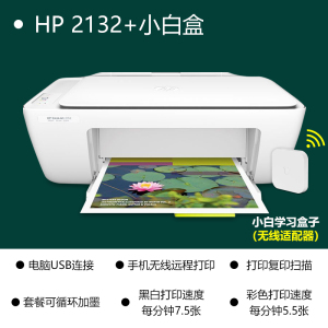 HP2132+ 无线手机QQ 微信 远程