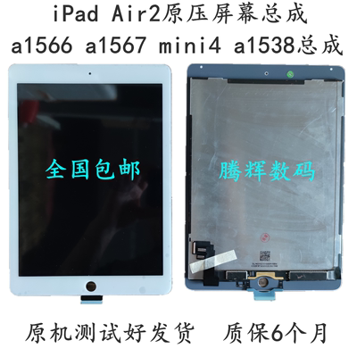 ipad mini4 air2 pro9.7 A1538/1566显示 迷你4 ipad6液晶屏总成-淘宝网
