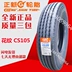 Lốp Zhengxin 700R16 750R16 dây thép đầy đủ 825R16 xe tải nhẹ quá tải Lốp chân không xe tải 4,2 m Lốp xe