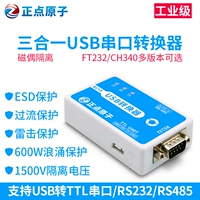 Положительный атомный USB -конвертер портов Три -в одном промышленном модуле 232 485 TTL RS232 RS485