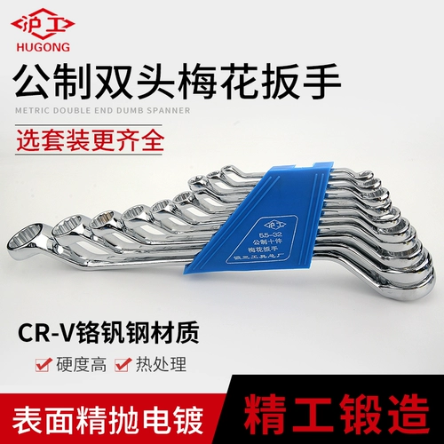 Шанхайские рабочие Plum Clossoms гаечный ключ 14-17 22-24 двойная головка