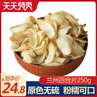 Специальная лилия Ланчжоу, Гансу 250G Свежая, серная, сера, сера, сера, сера, сухие товары, лилии, семена лотоса серебряного уха