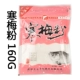 Tianyuan Hanmei Powder 160 грамм