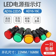 AD16-22D/S đèn báo nguồn LED tủ điện hộp 220V24V đèn tín hiệu AD16-16C đỏ, xanh lá cây và vàng 22mm