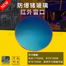 Специальное стекло 现货锗玻璃红外测温仪防爆热成像红外窗口40.7*4/70*3光学锗窗口