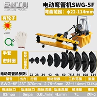 5 -INCH Electric Bending Machine