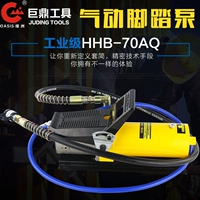 Пневматический педальный насос HHB-70AQ
