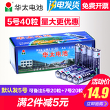 【華太】5號7號AAA碳性干電池40粒券后【11.9元】包郵