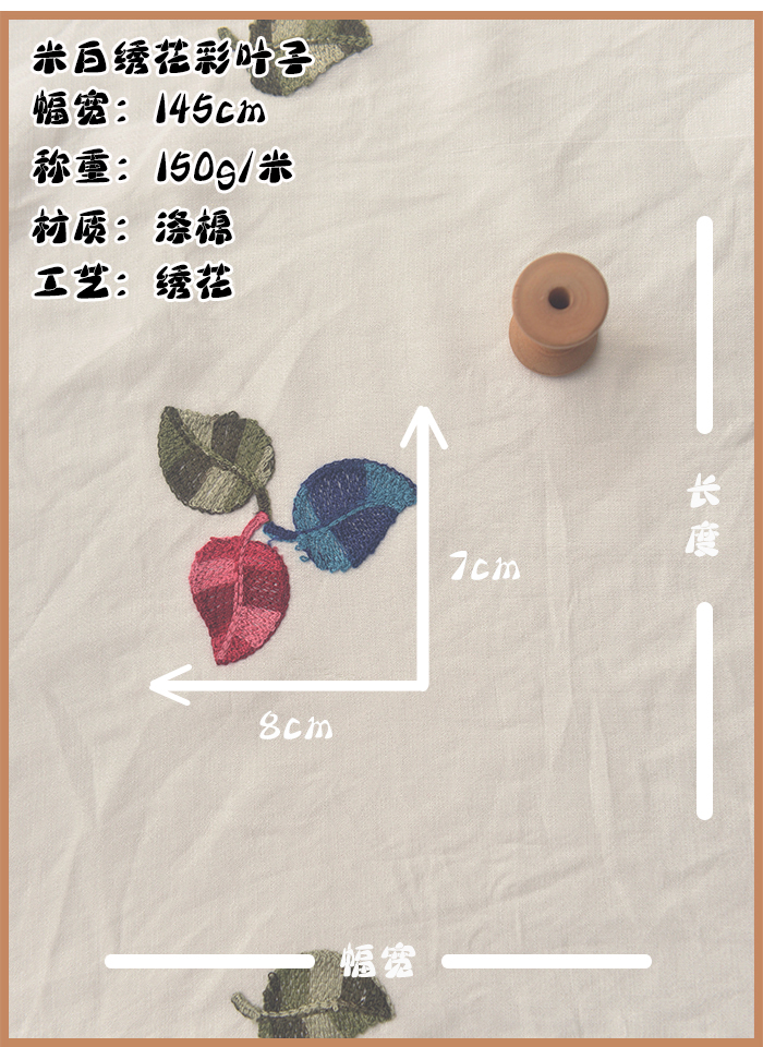 Beibai Embroidered Colorful Leaves2 color leaf polyester cotton cloth jacket shirt Sunscreen shirt Children's wear skirt jacket clothing manual diy Fabric