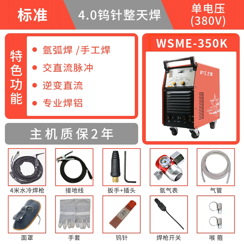 máy hàn tích lạnh Thượng Hải Hugong WSME-350K đa chức năng hàn nhôm hàn hàn máy hàn hồ quang argon xung AC và DC đa năng máy hàn inox không dùng khí máy hàn jasic 300a Máy hàn tig