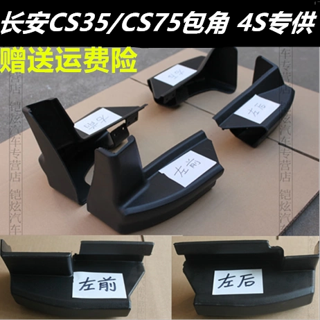 Kaixuan подходит для Changan CS35 боковой педали, крышка углового блока CS75 Фута педали резиновая курка