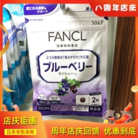 Покупка Японии Zhiwa Fancl без добавления таблеток для защиты от эссенции черники, чтобы снять визуальную усталость 60 капсул 30 дней
