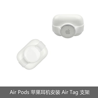 Применимый AirPods12 Apple Bluetooth Hearset Pro Anty -Lost Lepusion Speaing Airtag