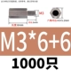 M3*6+6 (1000) Пятно