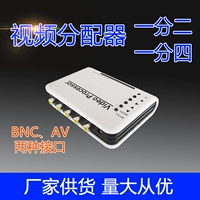 Видео -дистрибьютор одна точка, два четырех сигнальных усилителя BNC Интерфейс камера 1-2 из 4 производителей мониторинга горячая продажа