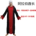 cosplay game Halloween cosplay trang phục biểu diễn Trung Đông đạo cụ Quần áo Ả Rập Hoàng tử Dubai Quần áo chăn cừu Ả Rập Xê Út cosplay harry potter Cosplay