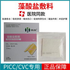 Пластырь 海藻酸盐敷料藻酸钙盐片状敷贴褥疮压疮填充敷料高吸收纤维敷料