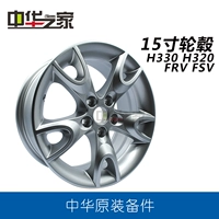 Китайский дом: FRV FSV H320 H330 Алюминиевый сплав Алюминиевое алюминиевое кольцо оригинальное подлинное подлинное