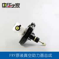 China House: FRV Cross FSV H330 H320 Booster с общим насосом и тормозным маслом