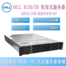 Сервер dell r730xd/r720xd/r620服务器双路准系统平台2u整机e5-2678v3