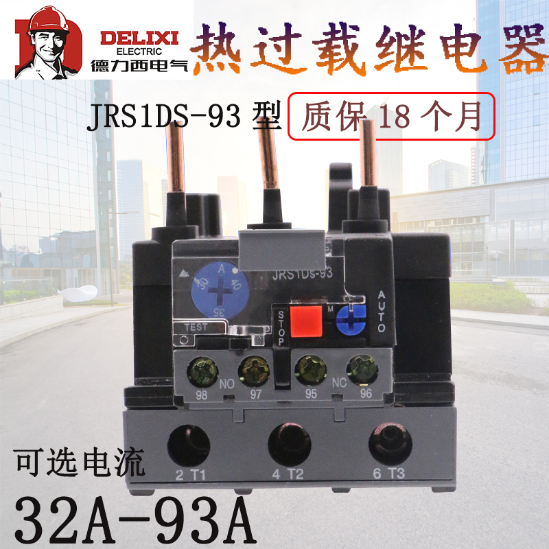 DELICI HOT OVERLOAD RELAY JRS1DS-93 37-50A 48-65A 55-70A 80A 93A