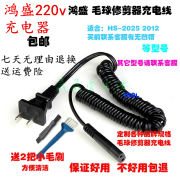 máy cắt len xù Máy cạo râu bóng lông Hongsheng Máy cạo râu bóng HS-2025 2012 dây sạc cho máy bóng - Link Remover 	máy cắt lông xù và hút bụi quần áo