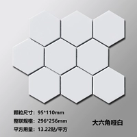 Большой шестиугольный матовой белый 3*3 ряд