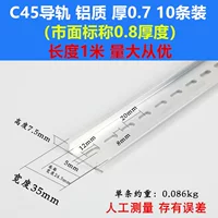 C45 Толщина алюминия 0,7 Один метр {10 упаковка}