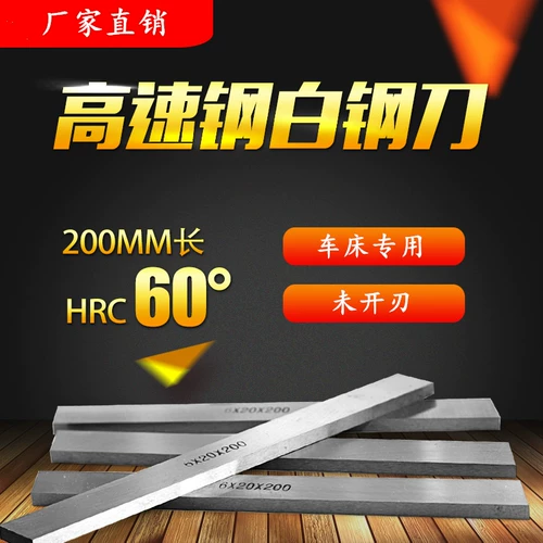 Белая стальная ножа плоская скульптура белая стальная полоса Baigang Нож HSS High -Speed ​​Steel Steel 5 6 8 10 14*200 Неизвестный клинок