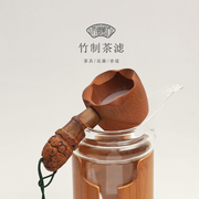 Trà tre lọc trà gỗ rắn rò rỉ Nhật Bản cá tính sáng tạo bộ trà lọc trà căng thẳng Kung Fu trà phụ kiện lễ