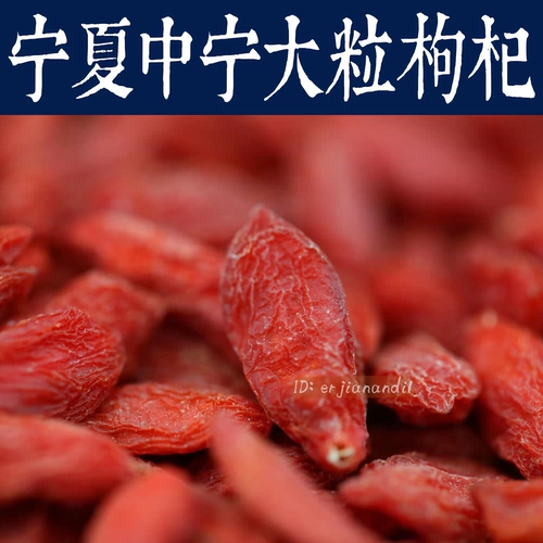 Купить 3, дайте розу ningxia Zhongning Wolfberry 150g большие гранулы красные волчьи, чтобы сделать чайный напиток для кали