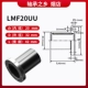 LMF20UU