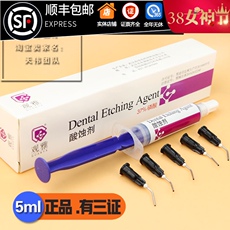 Стоматологическое оборудование 酸蚀剂 牙科材料 武汉观雅 酸蚀剂