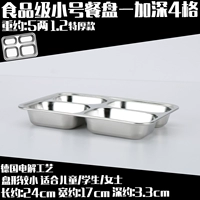 Маленькая обеденная тарелка, 4 ячеек