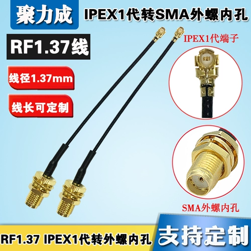 RF1.37 IPEX в SMA Внешнее улитка Внутреннее отверстие GPS GPS GSM Беспроводное модуль антенны IPX Cable