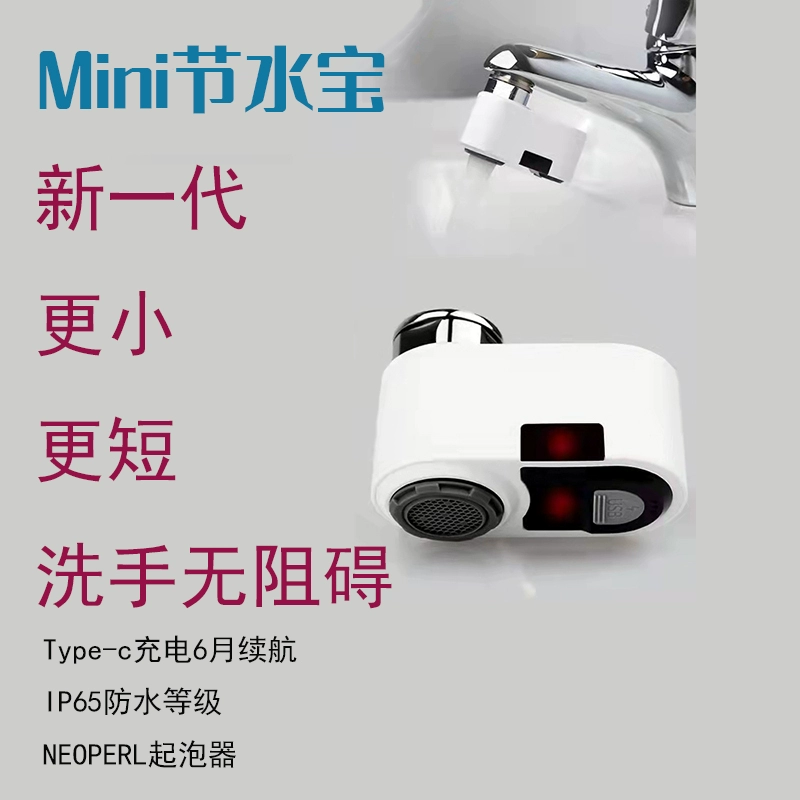 Vòi cảm biến tiết kiệm nước mini Vòi thông minh tiết kiệm nước nhà bếp nhà bệnh viện chống văng vòi kết nối cảm biến vòi rửa tay