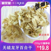Lily Dry Free Dropping Dry Dragon Dental Sulfur Non -Sulfur Non -Sulfur, Non -lanzhou Lilies 250G 250G