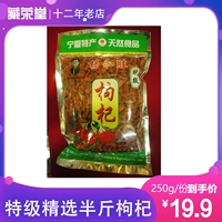 Выбранный Wolfberry, 250 грамм, 19,9 юаня