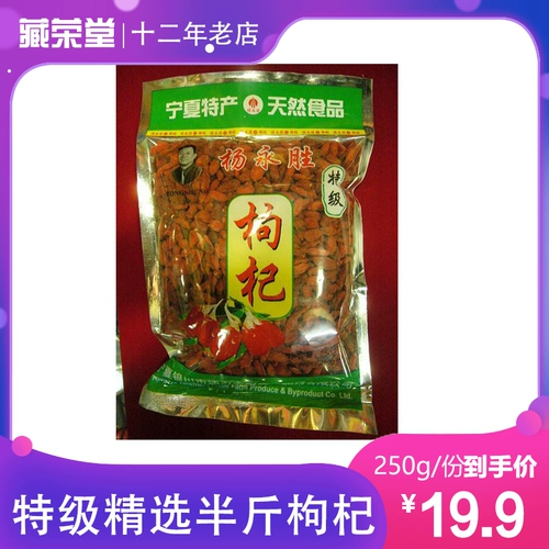 Выбранный Wolfberry, 250 грамм, 19,9 юаня