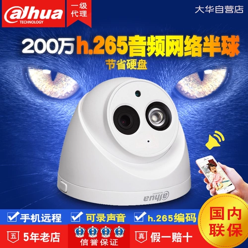 Камера наблюдения Dahua 2 миллиона сетевых полушарий наружного HD инфракрасного ночного видения DH-IPC-HDW1235C-A