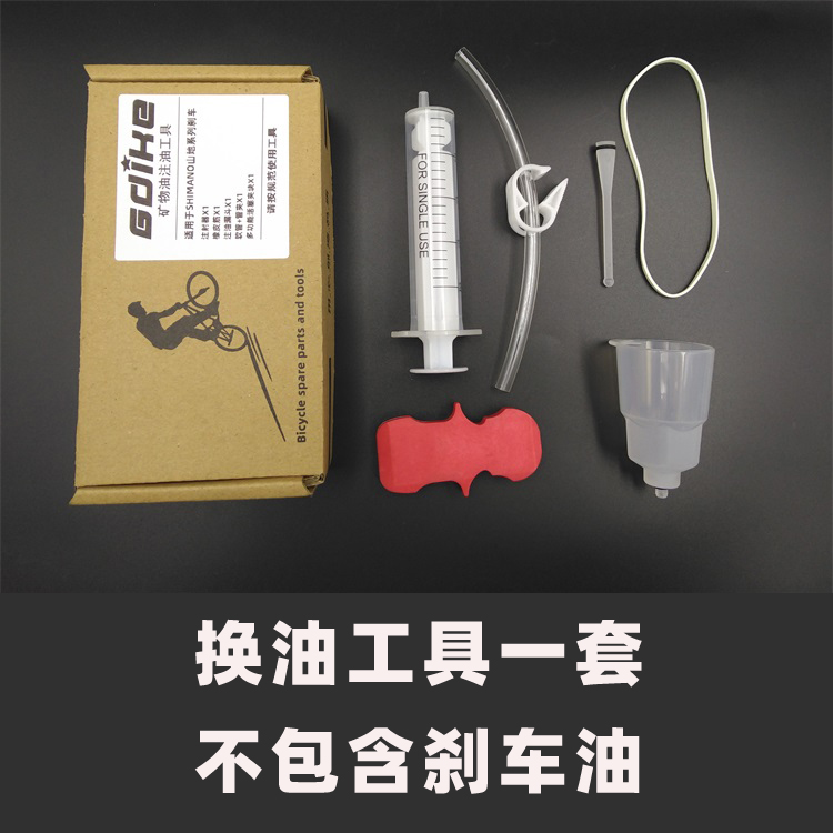 A Set Of Shimano Oil Change Tools Is Oil-freeshimano shimano  apply mineral oil come on. brake Disc brake Bicycle Oil brake Oil change Oiling tool