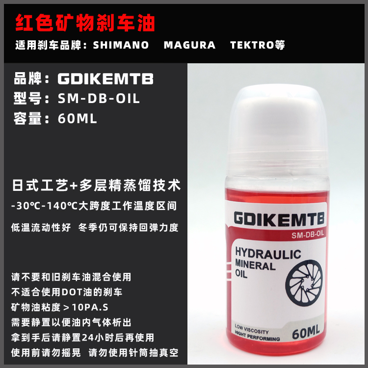 One Bottle Of Brake Oilshimano shimano  apply mineral oil come on. brake Disc brake Bicycle Oil brake Oil change Oiling tool