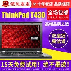 Подержанные ноутбуки 二手联想thinkpad t430笔记本电脑游戏本i7四核独显轻薄ibm手提